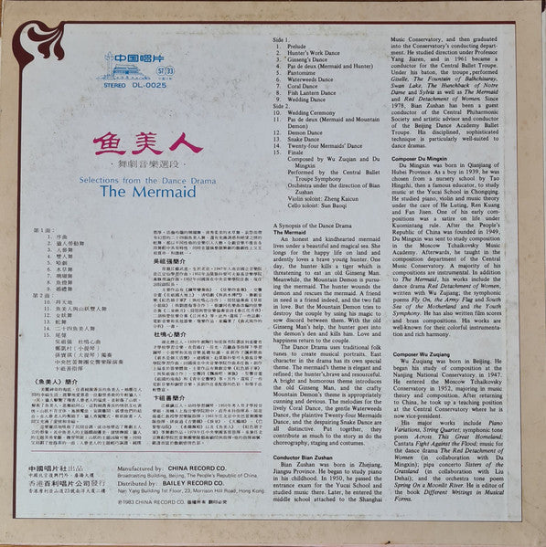 鱼美人 舞劇音樂選段 = Selections From The Dance Drama The Mermaid