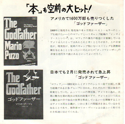 ゴッド ファーザー愛のテーマ = Love Theme From "The Godfather"