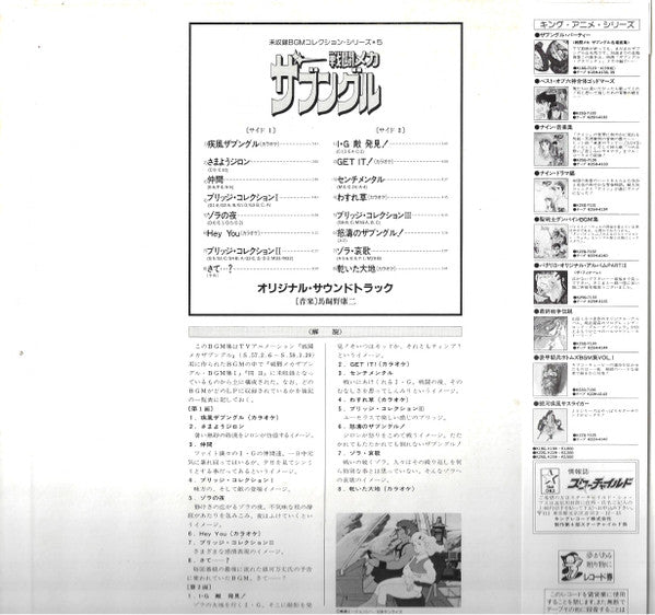 戦闘メカ ザブングル