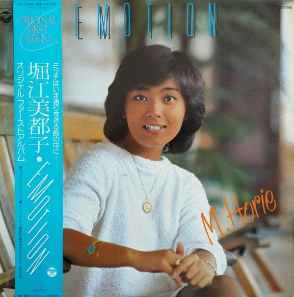 Emotion = エモーション