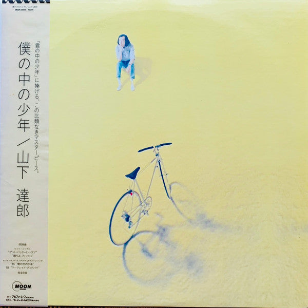 Release: 僕の中の少年-Vinyl-Japan-1988-MOON-28058-10589012