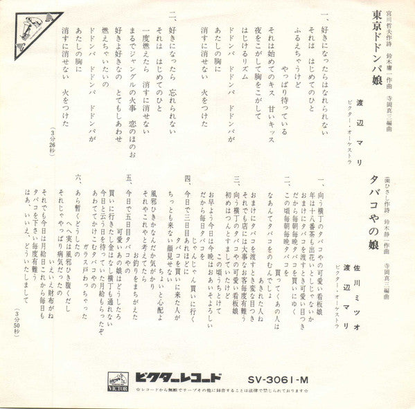 東京ドドンパ娘