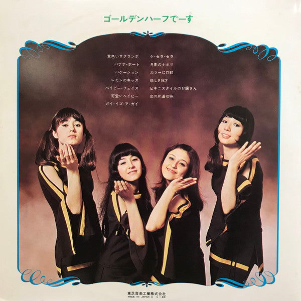 ゴールデンハーフでーす