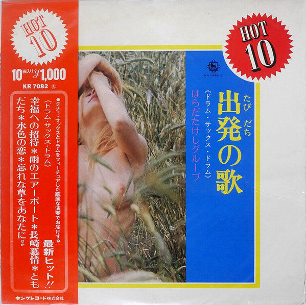 出発の歌