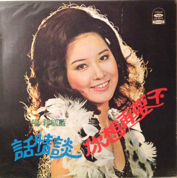 Release: Unknown Release-Vinyl-Taiwan-1975-LS-2377-11204856