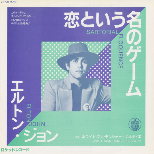 Sartorial Eloquence = 恋という名のゲーム