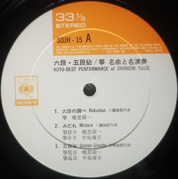 六段・五段砧/箏 名曲と名演奏 = Koto-Best Performance Of Shinichi Yuize