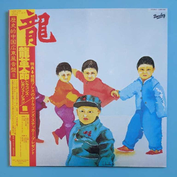 Dragons Revolution = 龍革命