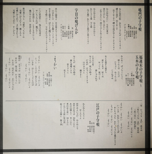 日本のこもりうた