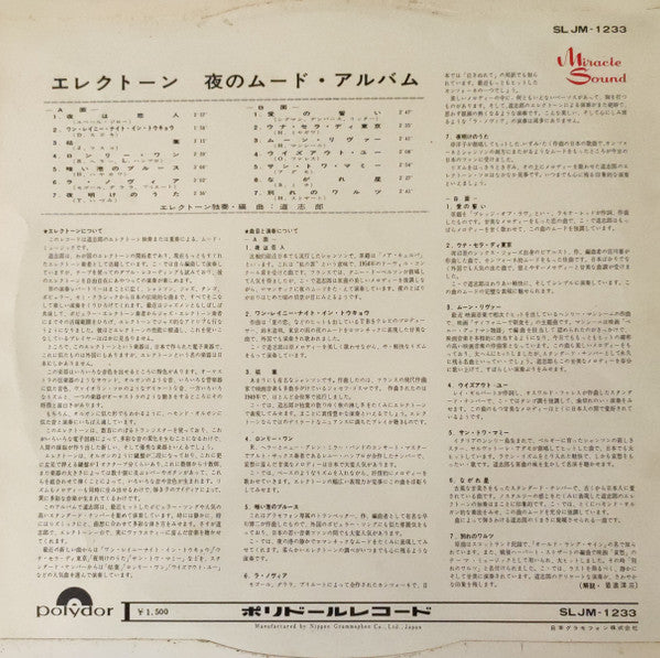 エレクトーン 夜のムード・アルバム