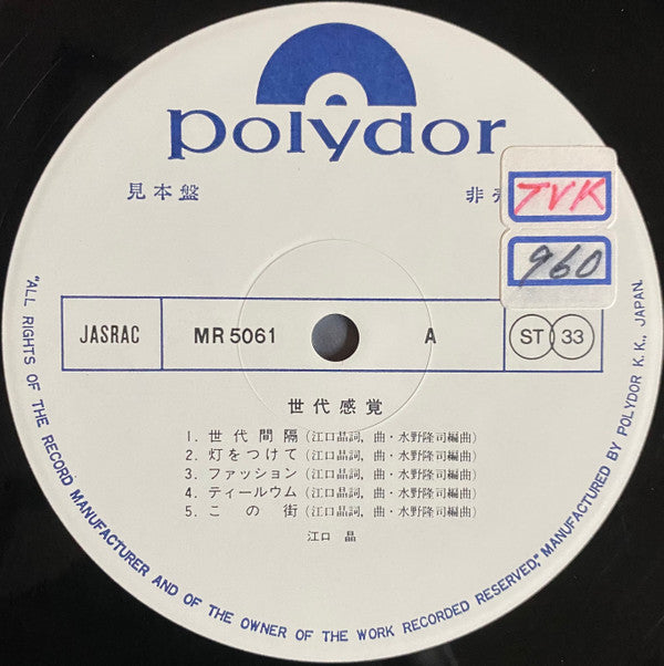 世代感覚