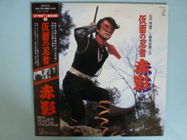 仮面の忍者 赤影