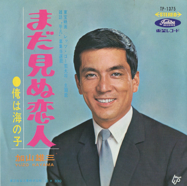 まだ見ぬ恋人