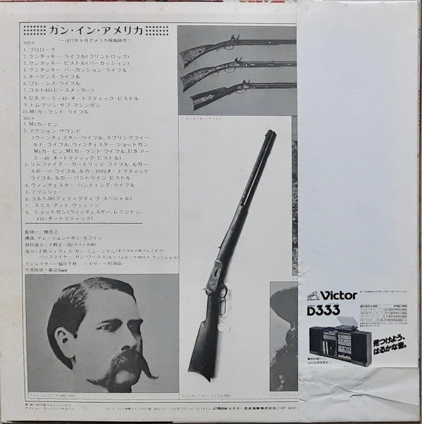 Guns In America = ガン・イン・アメリカ