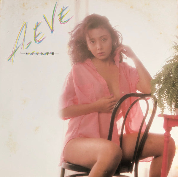 A-Eve わたしは子猫