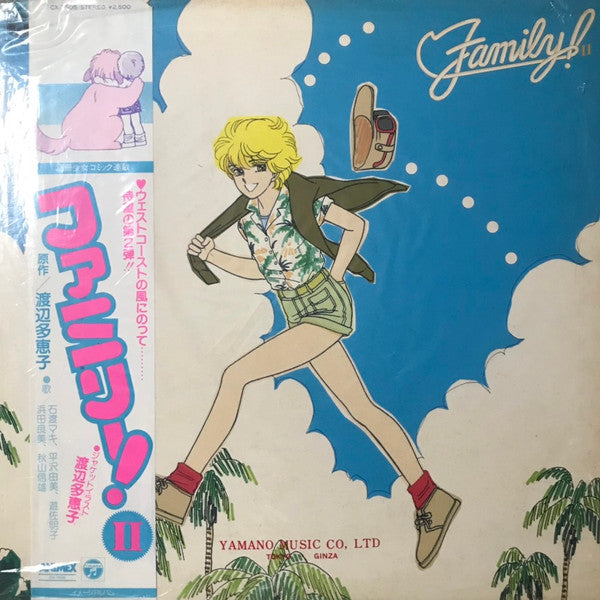 Family! Ⅱ