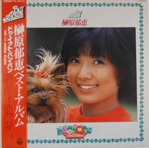 榊原郁恵ベスト・アルバム ドゥ・イット・バン・バン