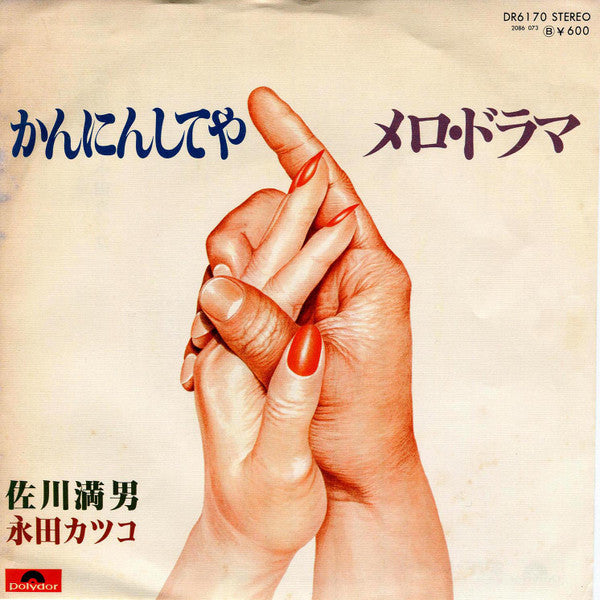 Release: Unknown Release-Vinyl-Japan-1977-DR-6170, 2086 073-8548806