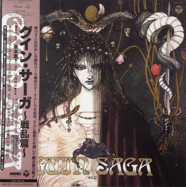 Guin Saga = グイン・サーガ~戦乱篇~