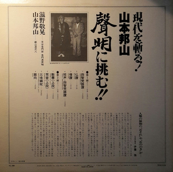 A Hymn Of Buddah = 現代を斬る!山本邦山:声明に挑む!