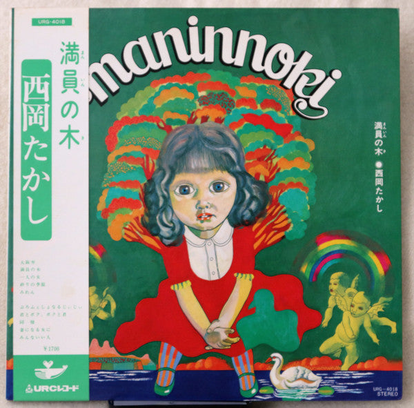 Maninnoki = 満員の木