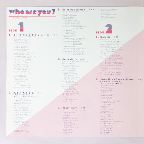 Who Are You? = あなたは誰?