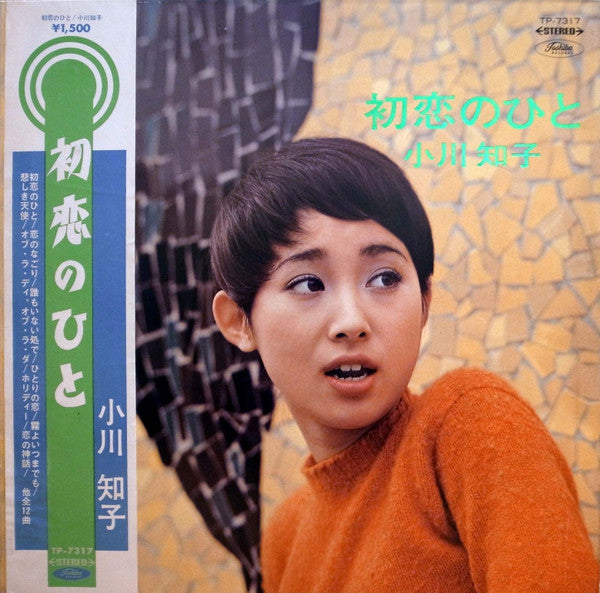初恋のひと