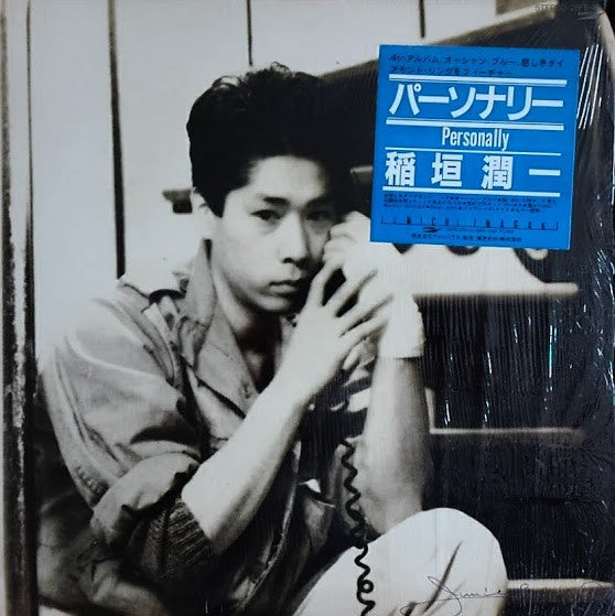 Personally = パーソナリー