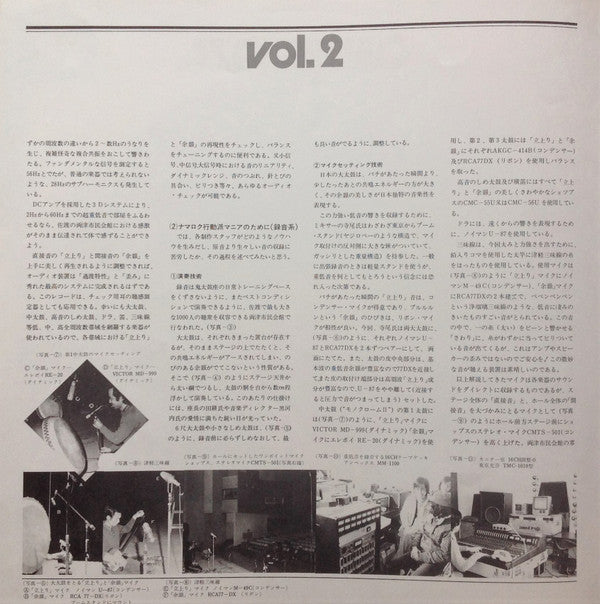 Ondekoza 2 = 鬼太鼓座 II