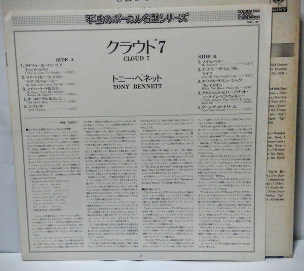 Release: Cloud 7-Vinyl-Japan-1975-SOPJ 99-8880555