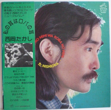 私の耳はロバの耳