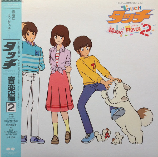 タッチ音楽編2 = Touch Music Flavor 2