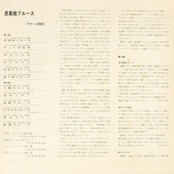 思案橋ブルース テナーの競演 = Shianbashi Burusu