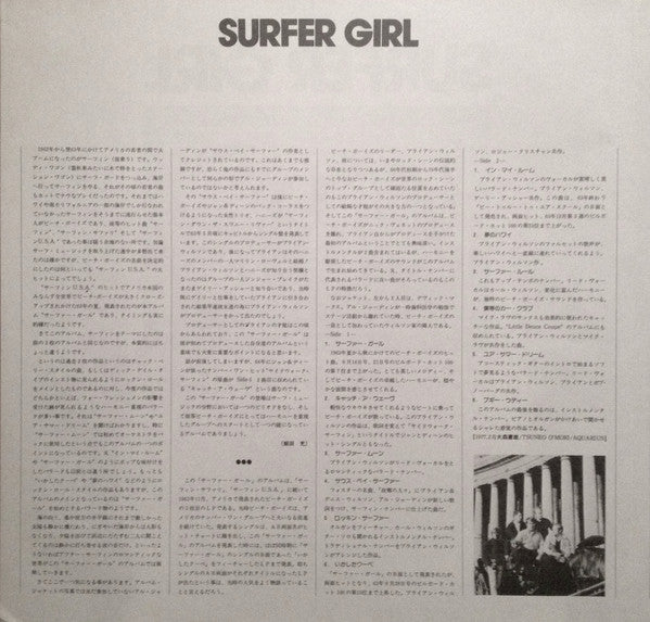 Surfer Girl