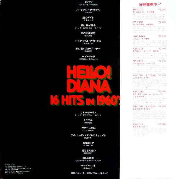 Hello ! Diana ~ 16 Hits In 1960's ~
