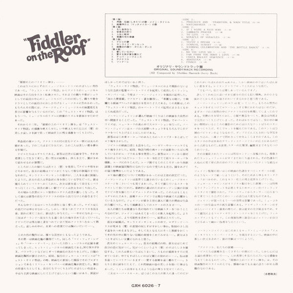 Fiddler On The Roof (Original Motion Picture Soundtrack Recording)