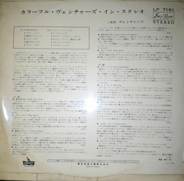 Release: The Colorful Ventures-Vinyl-Japan-1965-LP-7161, GXH 45-8280186