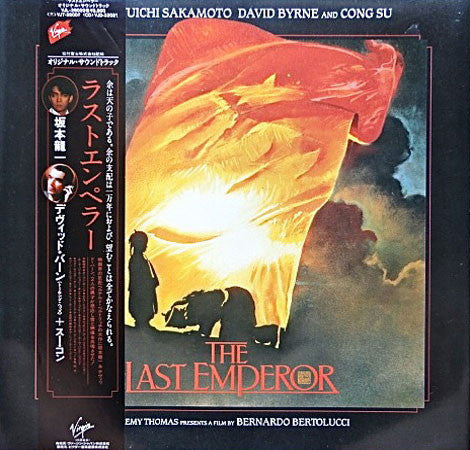 ラストエンペラー = The Last Emperor