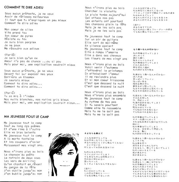 さよならを教えて = Comment Te Dire Adieu