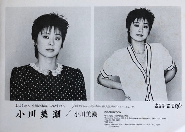 小川美潮