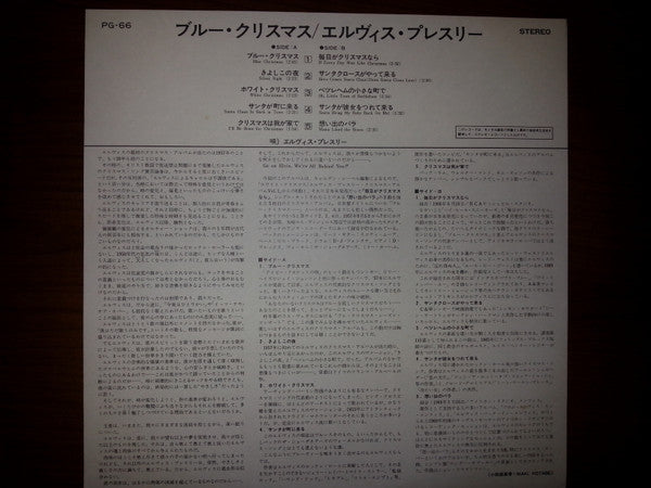 Elvis' Christmas Album = ブルー・クリスマス