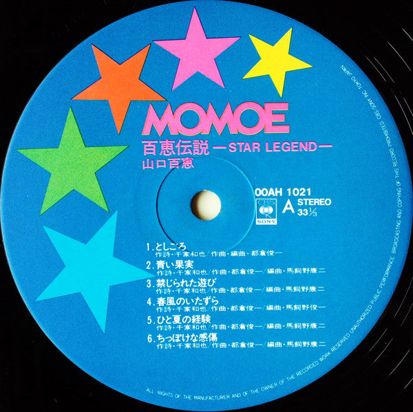 百恵伝説 ―スター・レジェンド― = Star Legend