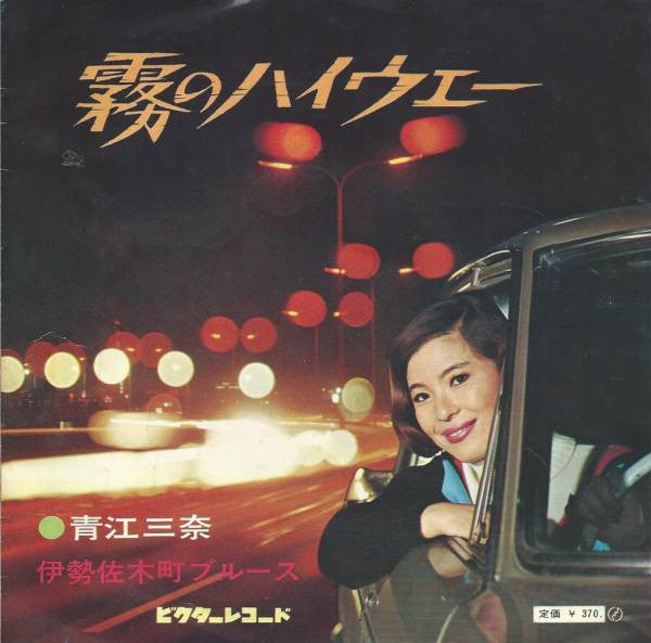伊勢佐木町ブルース