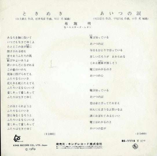 Release: Unknown Release-Vinyl-Japan-1969-BS-1115-8373477