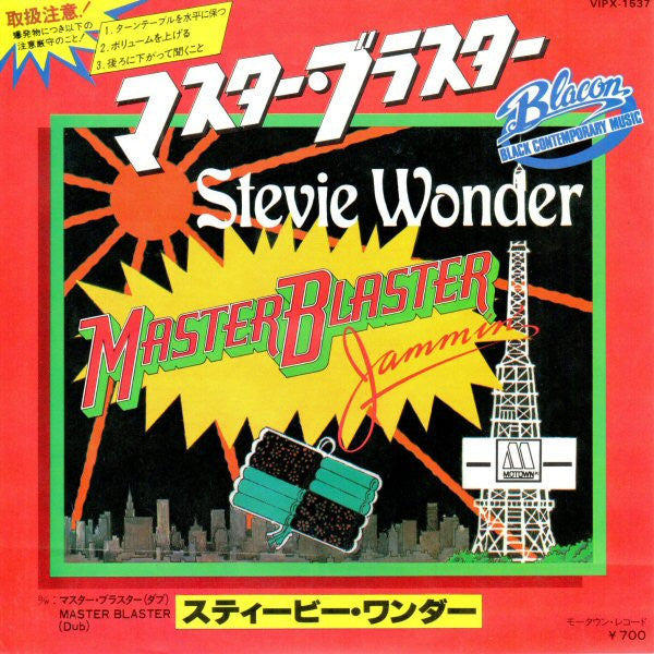 Master Blaster = マスター・ブラスター