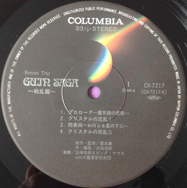 Guin Saga = グイン・サーガ~戦乱篇~