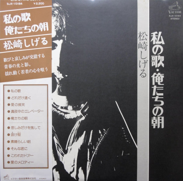私の歌・俺たちの朝