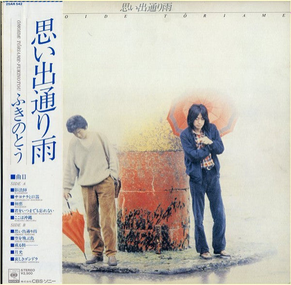思い出通り雨