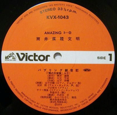 筒井康隆文明