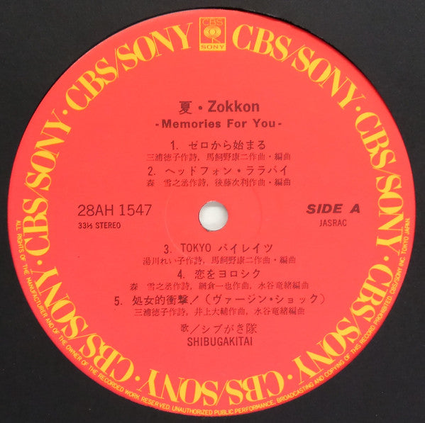 夏・Zokkon -Memories For You-